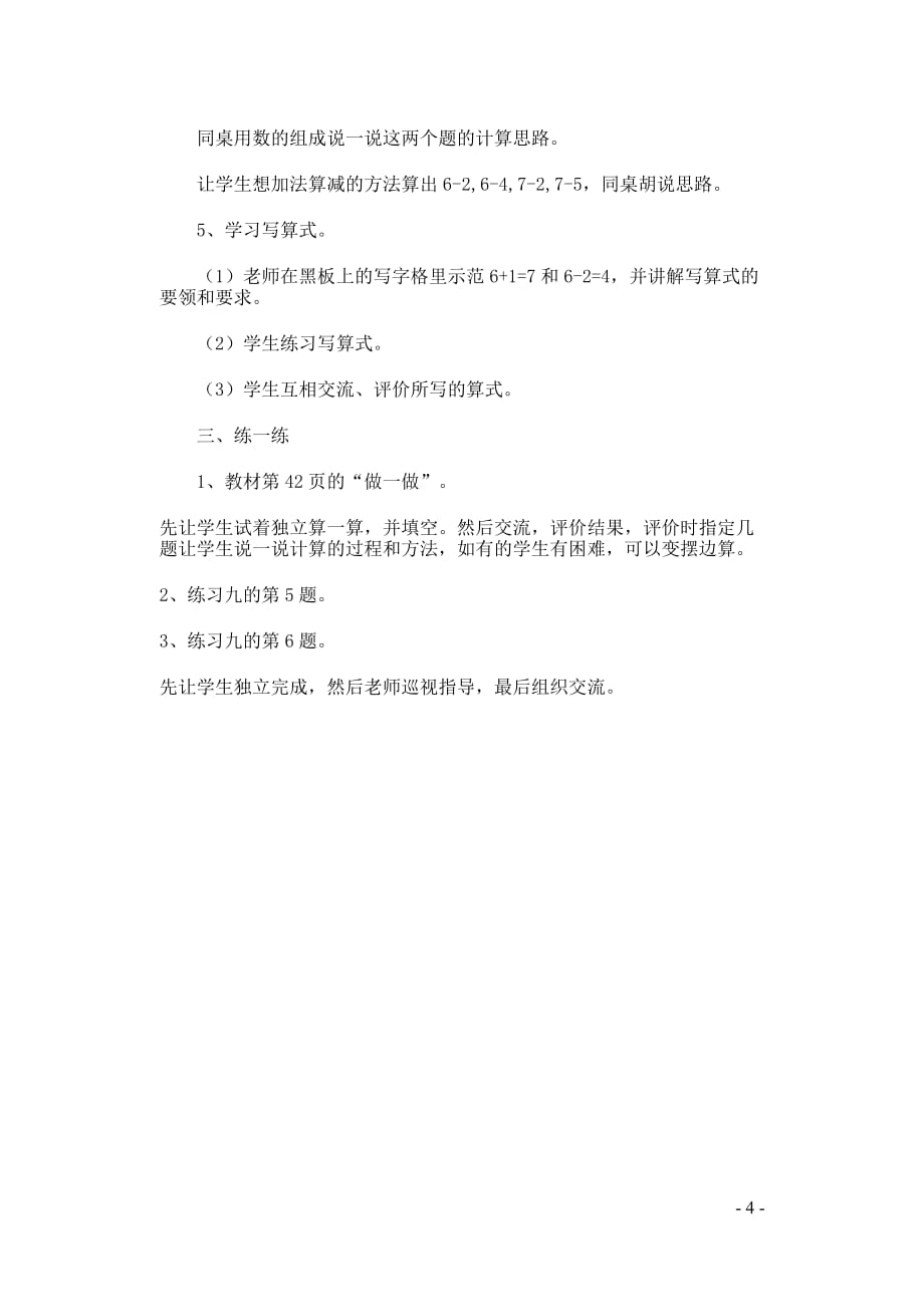 一年级数学上册第5单元6_10的认识和加减法67的加减法教案1新人教版_第4页