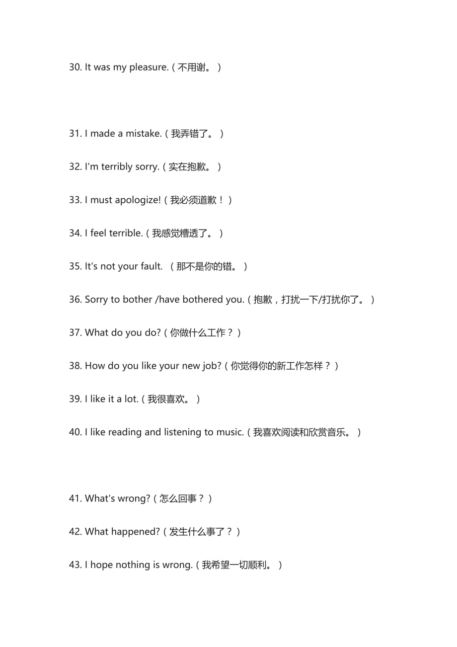 100句最高频最实用的英语口语句子_第3页