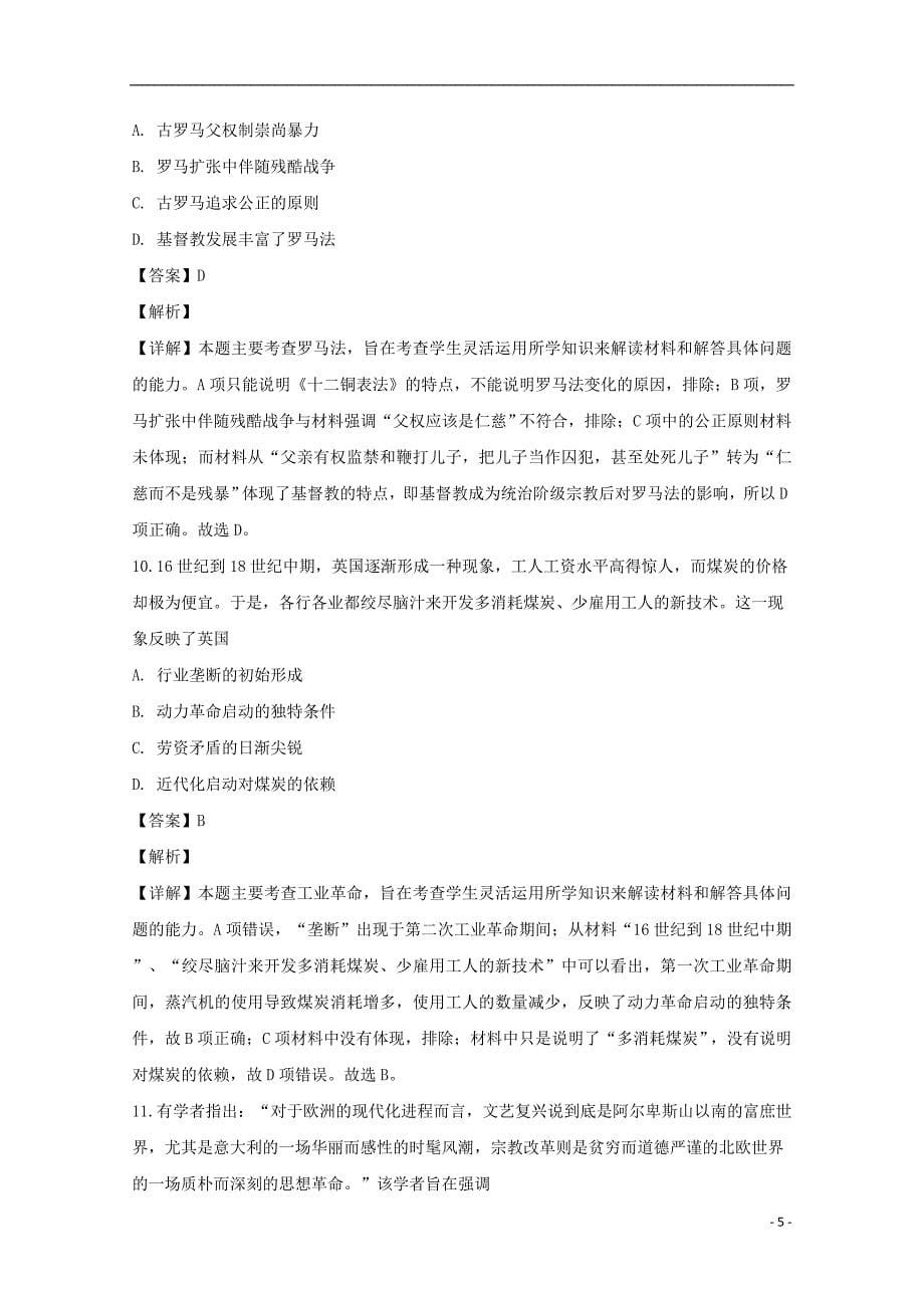 山西省高三历史上学期12月阶段检测试题（含解析）_第5页