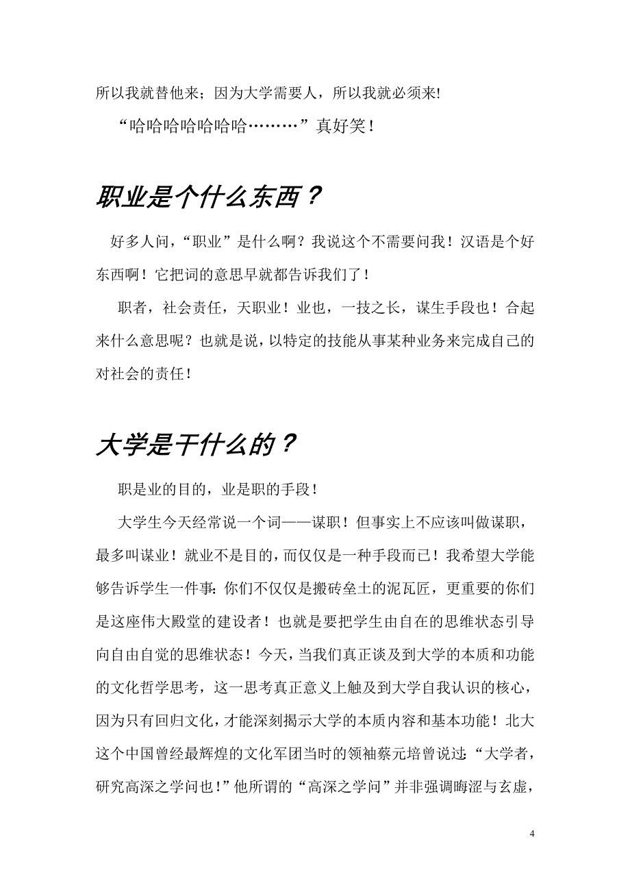 （岗位职责）校园文化职能的回归_第4页