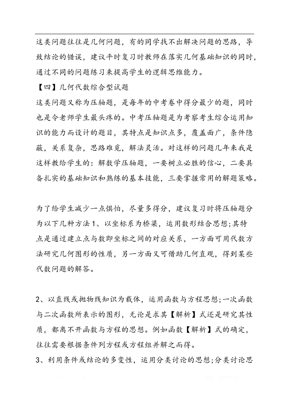 中考数学阅卷中所发现的问题及练习建议_第2页