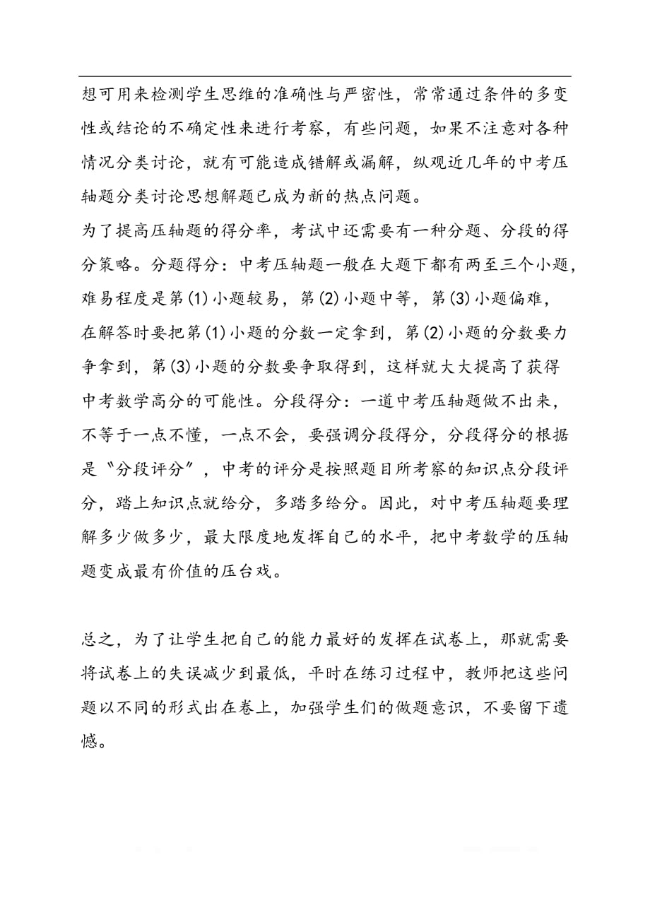 中考数学阅卷中所发现的问题及练习建议_第3页