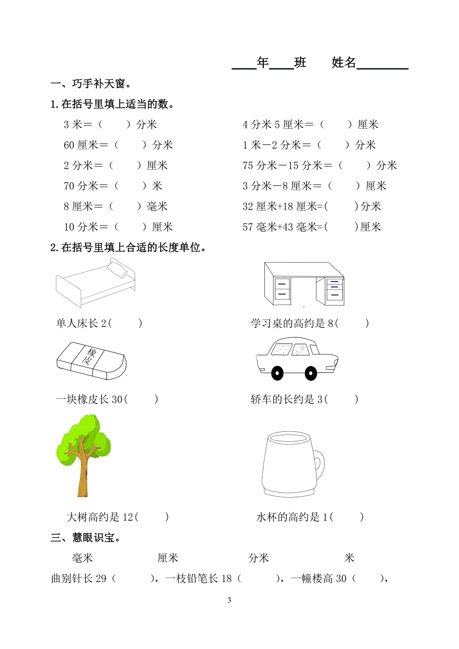 三年级数学上册基础练习题复习.doc_第3页