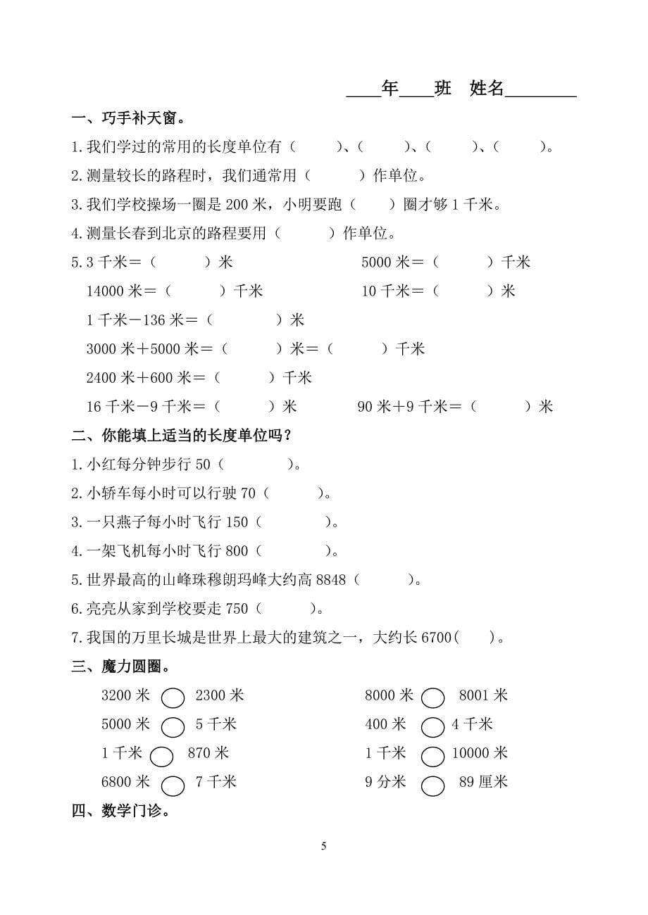 三年级数学上册基础练习题复习.doc_第5页