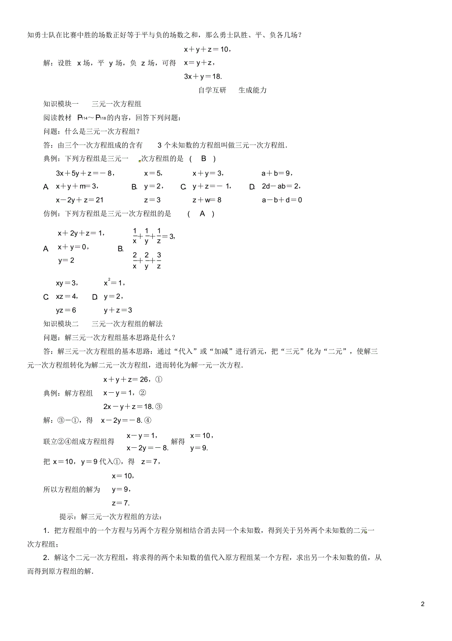 2020年秋七年级数学上册第3章3.5三元一次方程组及其解法学案.pdf_第2页