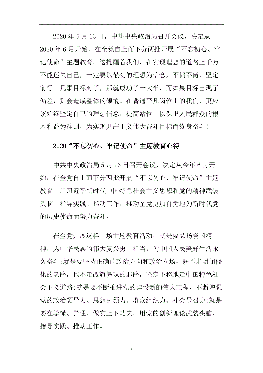 精选党员干部对照党章党规找差距最新学习心得感想范文5篇.doc_第2页