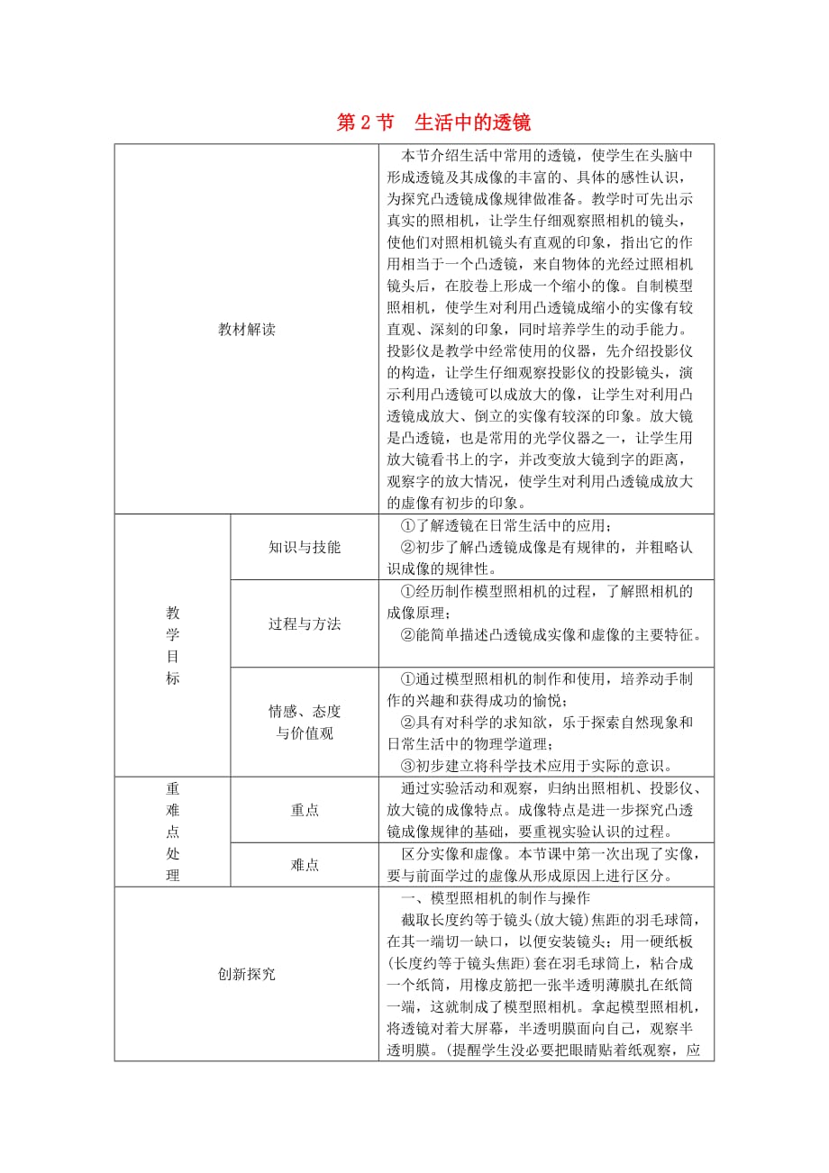 八年级物理上册5.2生活中的透镜教学设计新版新人教版_第1页