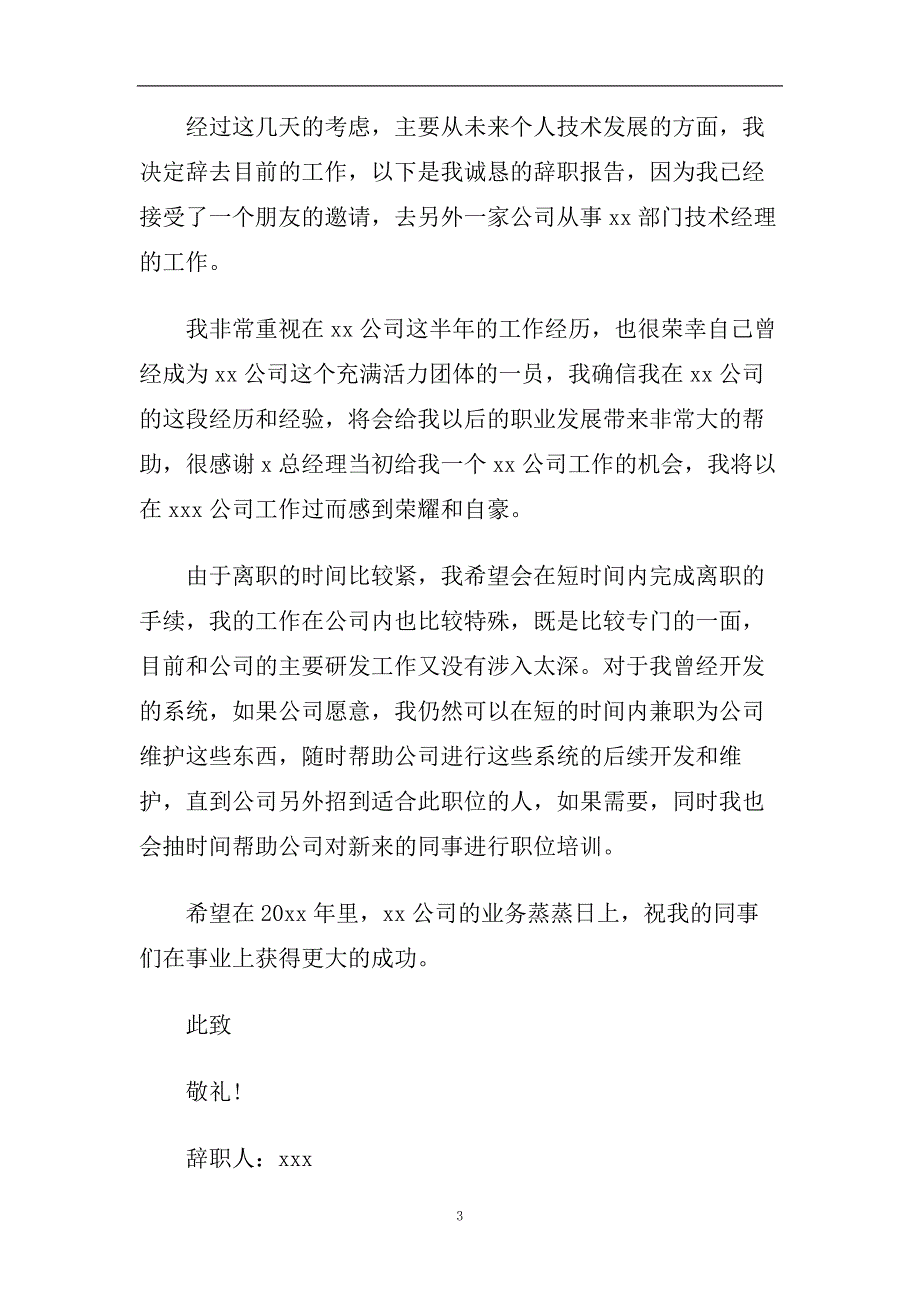 公司员工辞职申请书2020.doc_第3页