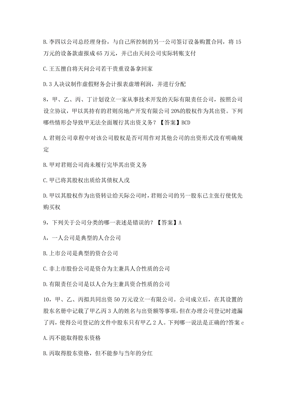 经济法期末选择题复习材料含答案_第3页