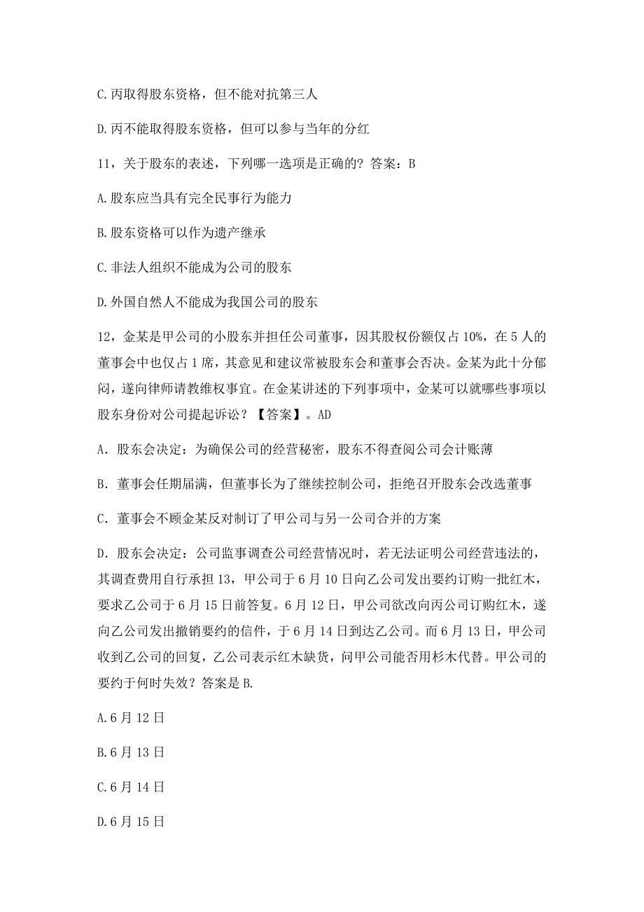 经济法期末选择题复习材料含答案_第4页