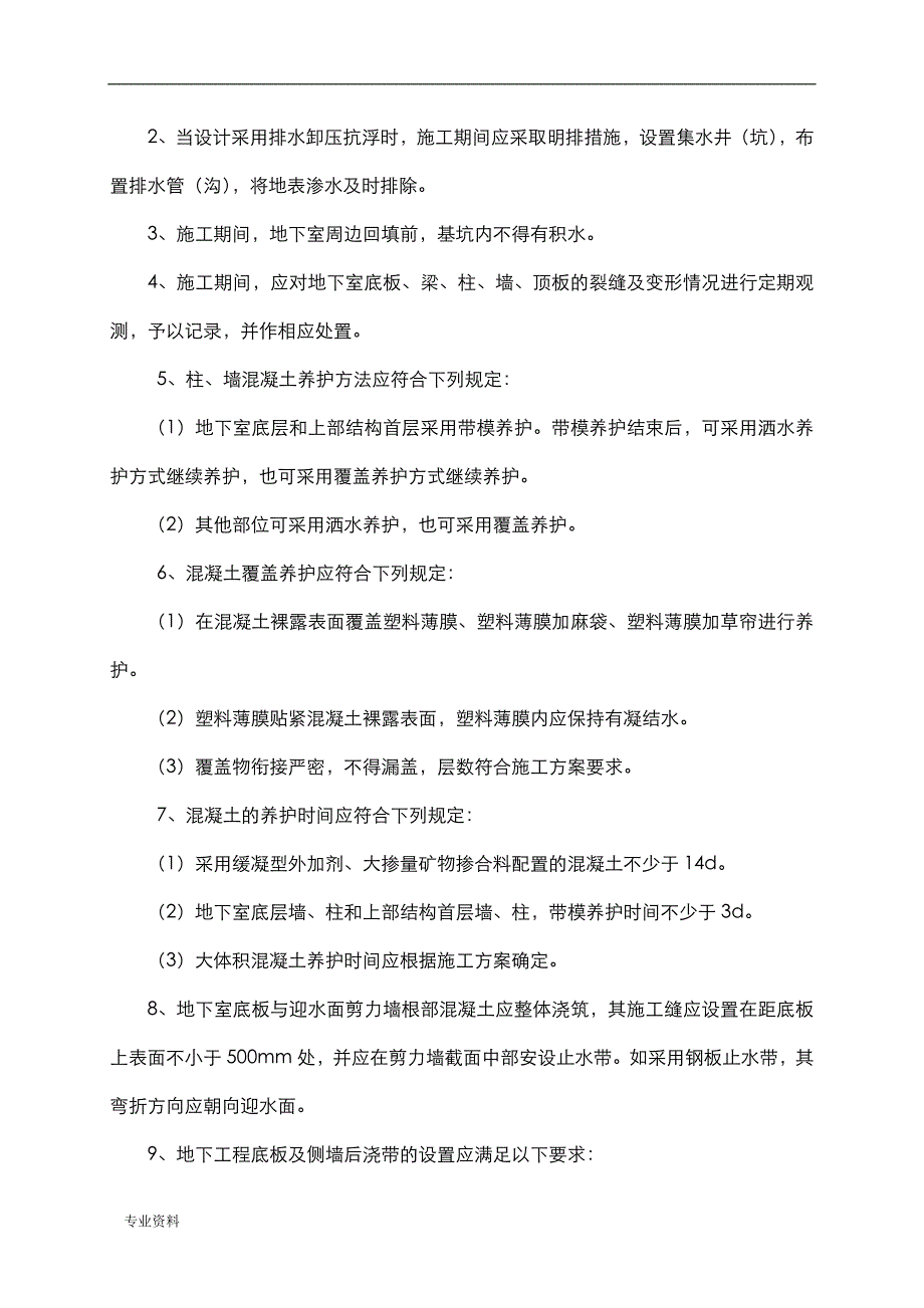 住宅工程质量常见问题专项治理技术方案设计_第4页