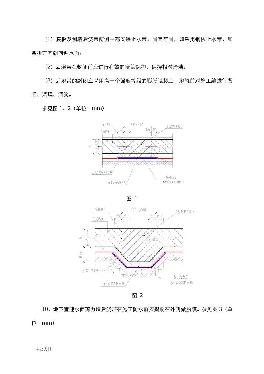 住宅工程质量常见问题专项治理技术方案设计_第5页