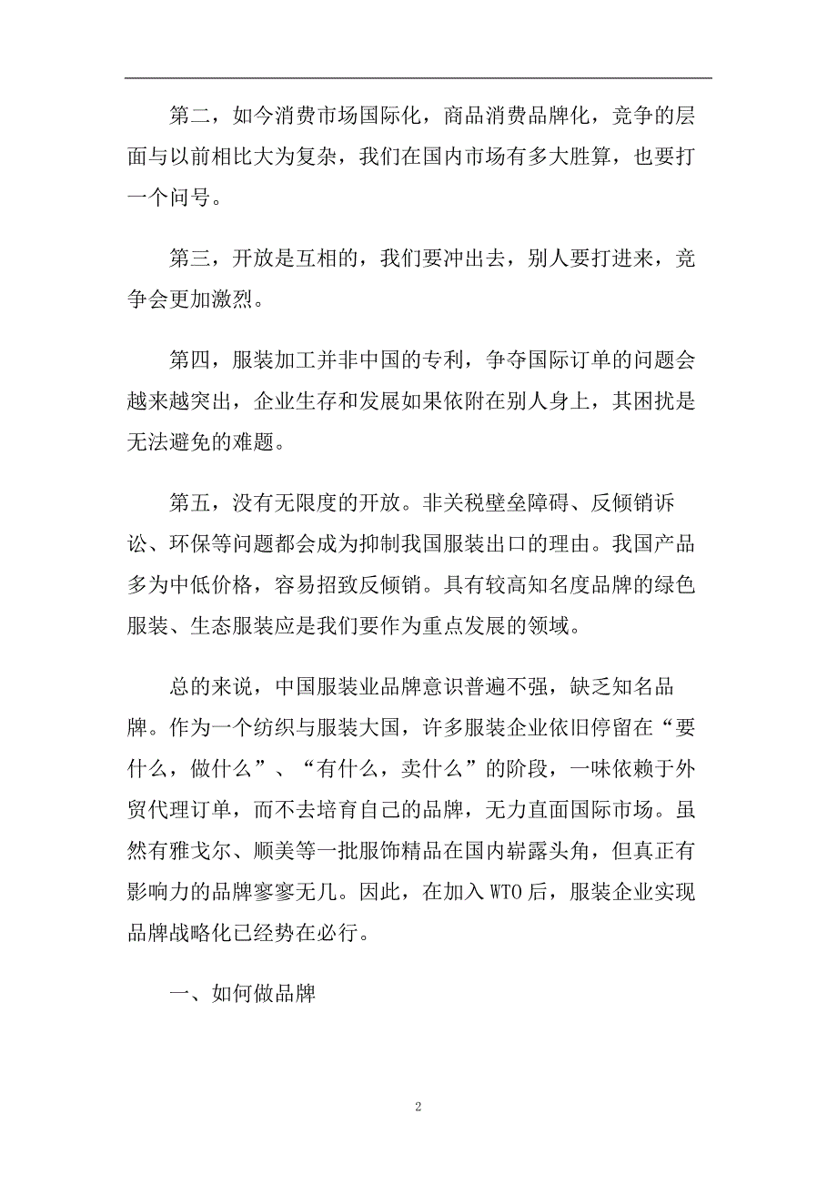 品牌营销策划方案2020最新模板合集.doc_第2页