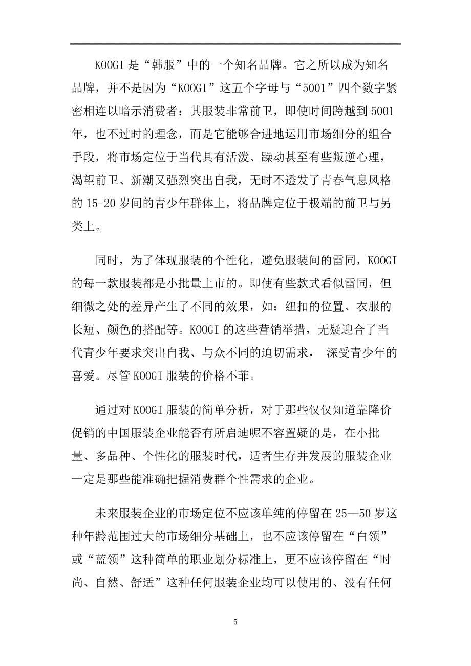 品牌营销策划方案2020最新模板合集.doc_第5页