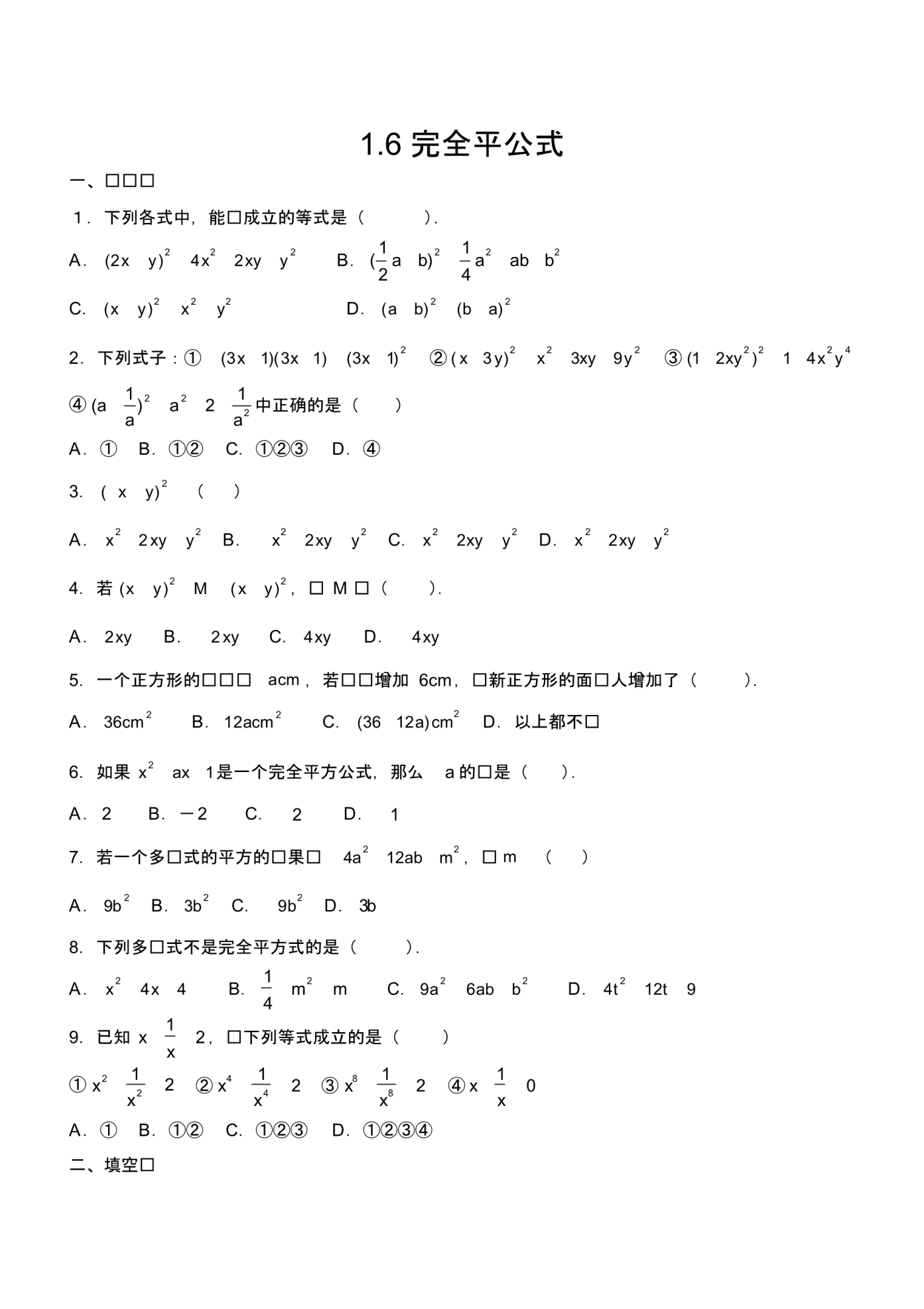 北师大版七年级数学下册《完全平方公式》课堂检测(含答案).pdf_第1页