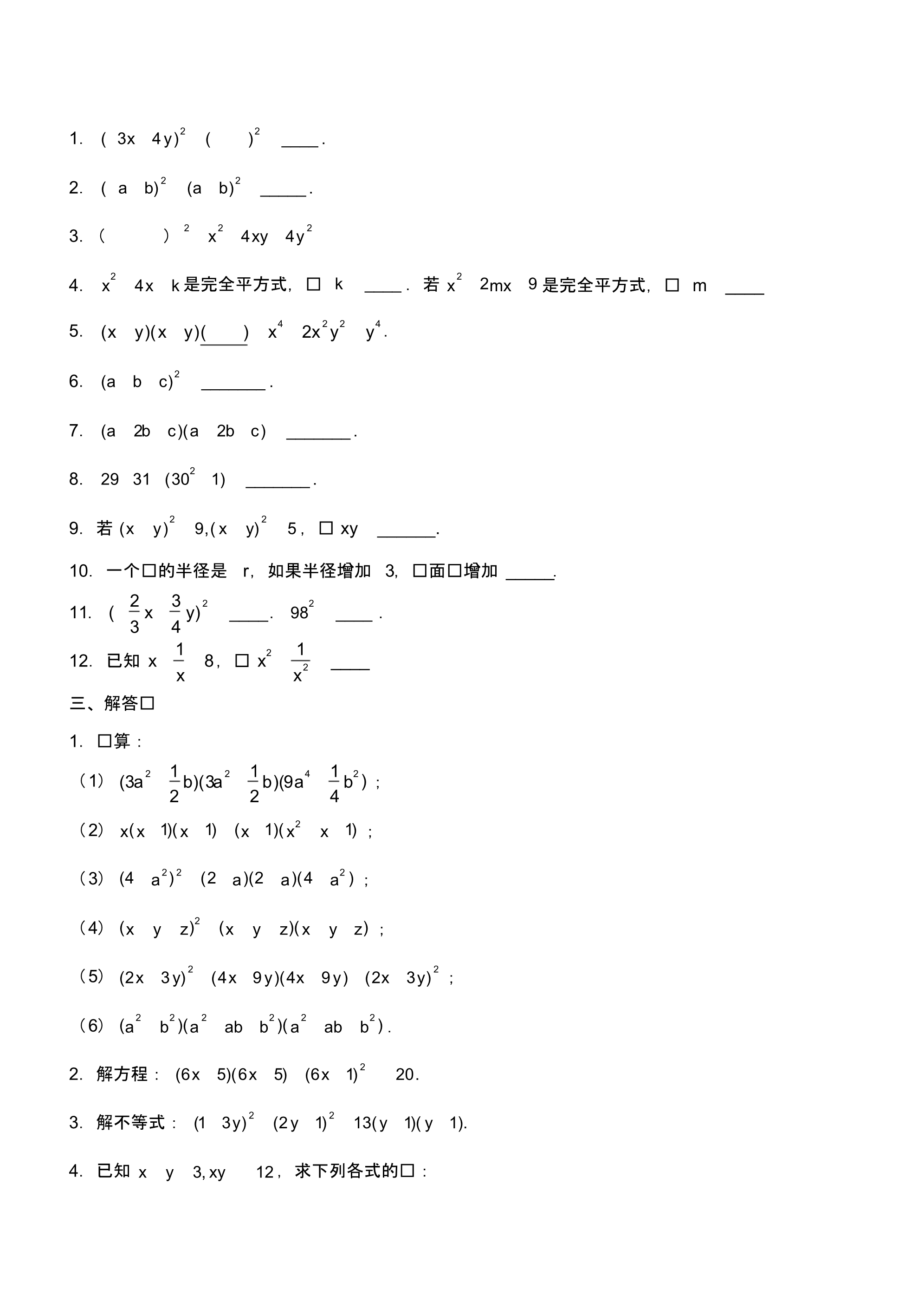 北师大版七年级数学下册《完全平方公式》课堂检测(含答案).pdf_第2页