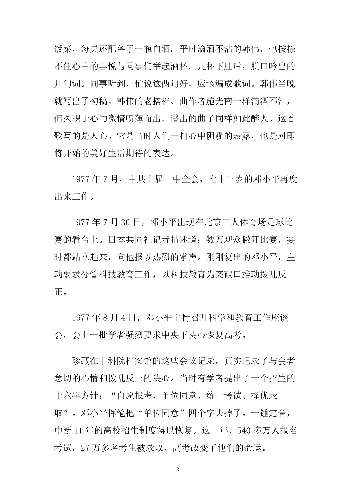 2020专题片我们走在大路上第八集伟大转折观后感.doc_第2页