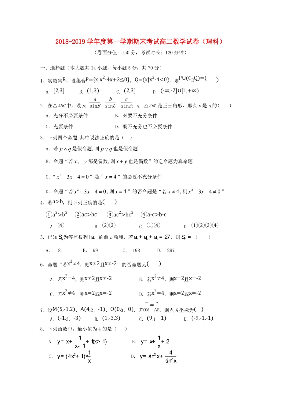 内蒙古呼和浩特市回民中学高二数学上学期期末考试试题理_第1页