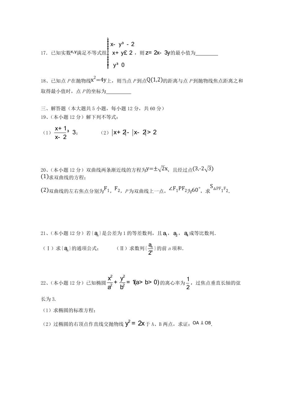 内蒙古呼和浩特市回民中学高二数学上学期期末考试试题理_第3页