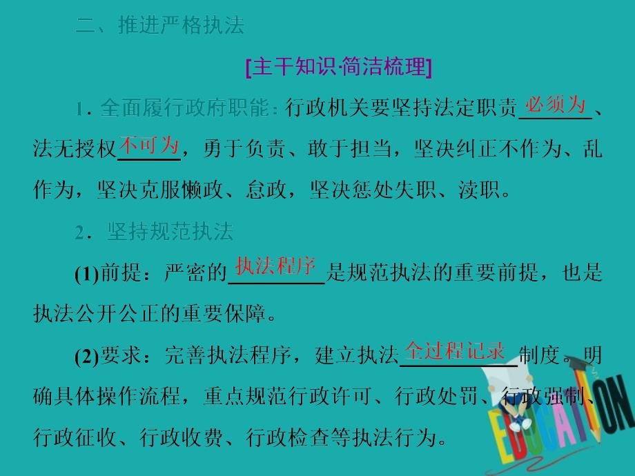 （新教材）2019-2020新课程同步统编版高中政治必修三政治与法治新学案课件：第九课　第二框　严格执法_第4页