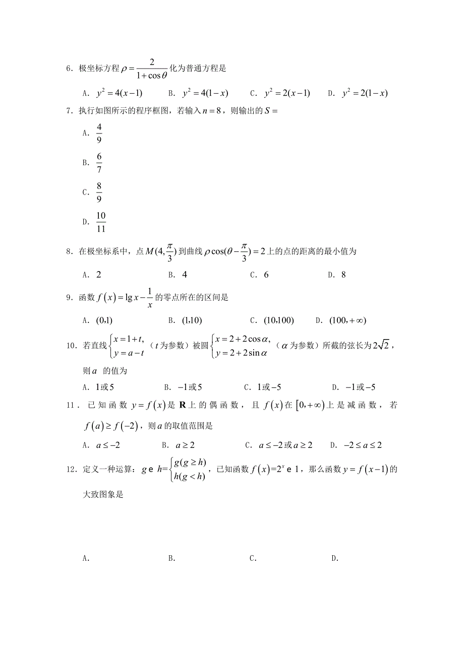 吉林省普通高中友好学校联合体2017_学年高二数学下学期期末联考试题文_第2页