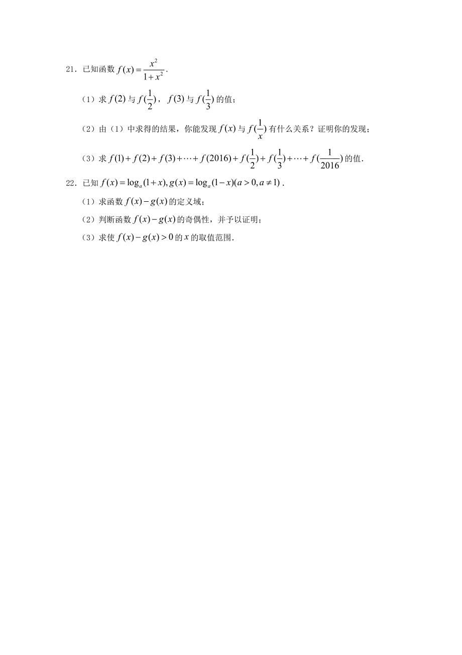 吉林省普通高中友好学校联合体2017_学年高二数学下学期期末联考试题文_第5页