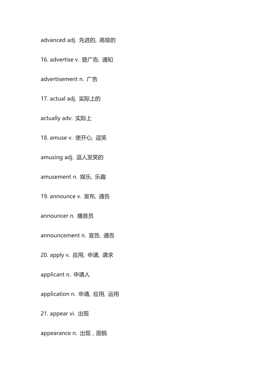 高中英语核心词词形转换全汇总（附真题训练）_第4页