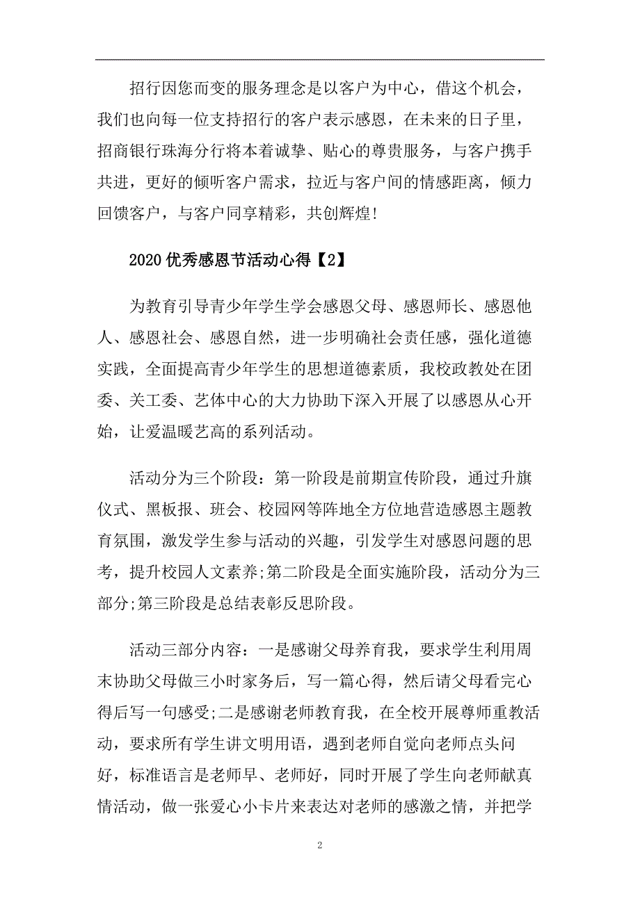 2020学生优秀感恩节活动学习心得精选5篇.doc_第2页