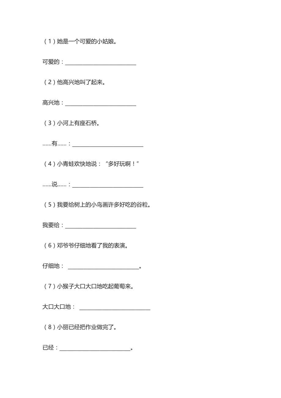 部编版二年级上册语文期末句子专项训练含答案_第4页