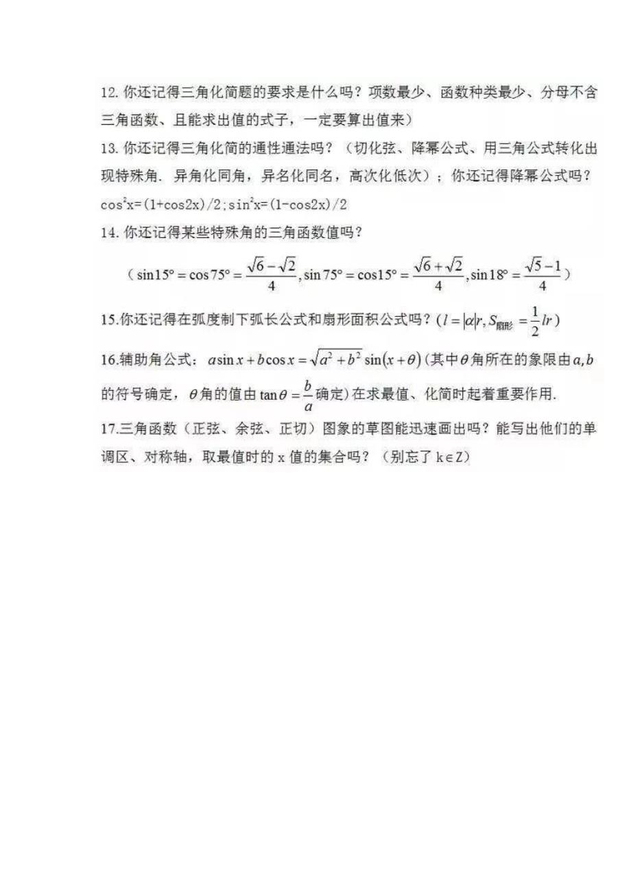 高考数学容易挖坑的知识点_第4页