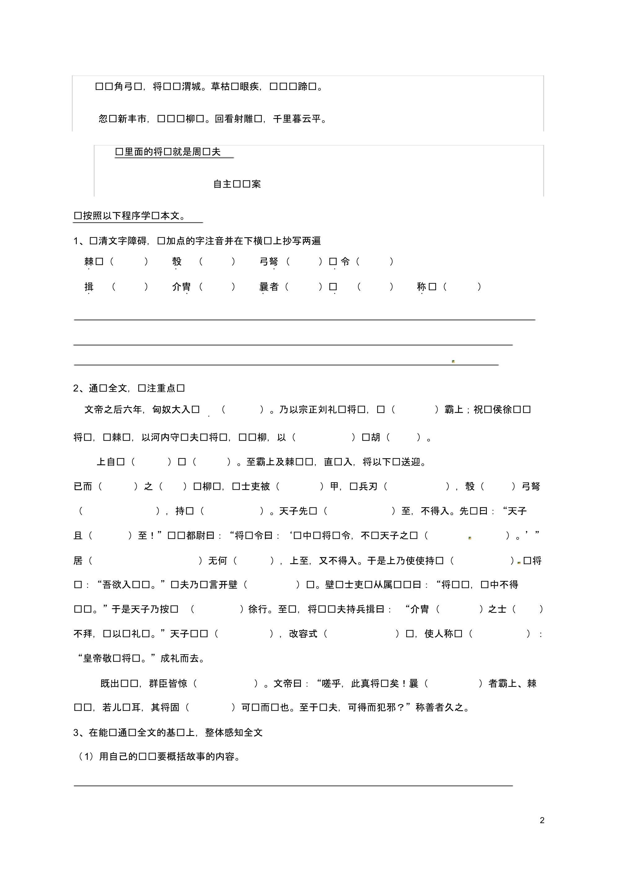 2020八年级语文上册第六单元23周亚夫军细柳学案(无答案)新人教版.pdf_第2页