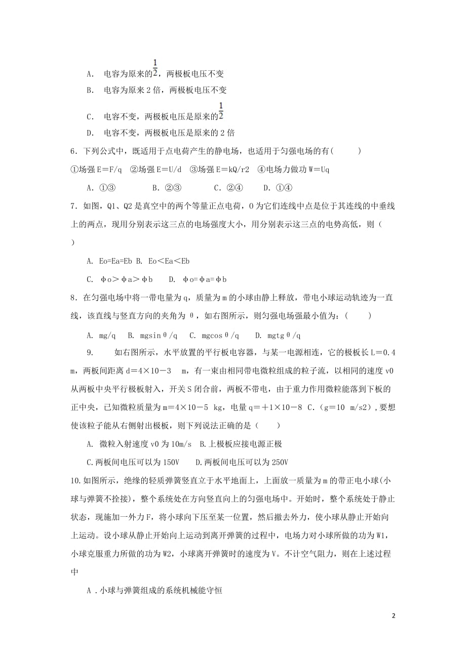 安徽省安庆市三校高二物理上学期第一次联考试题_第2页