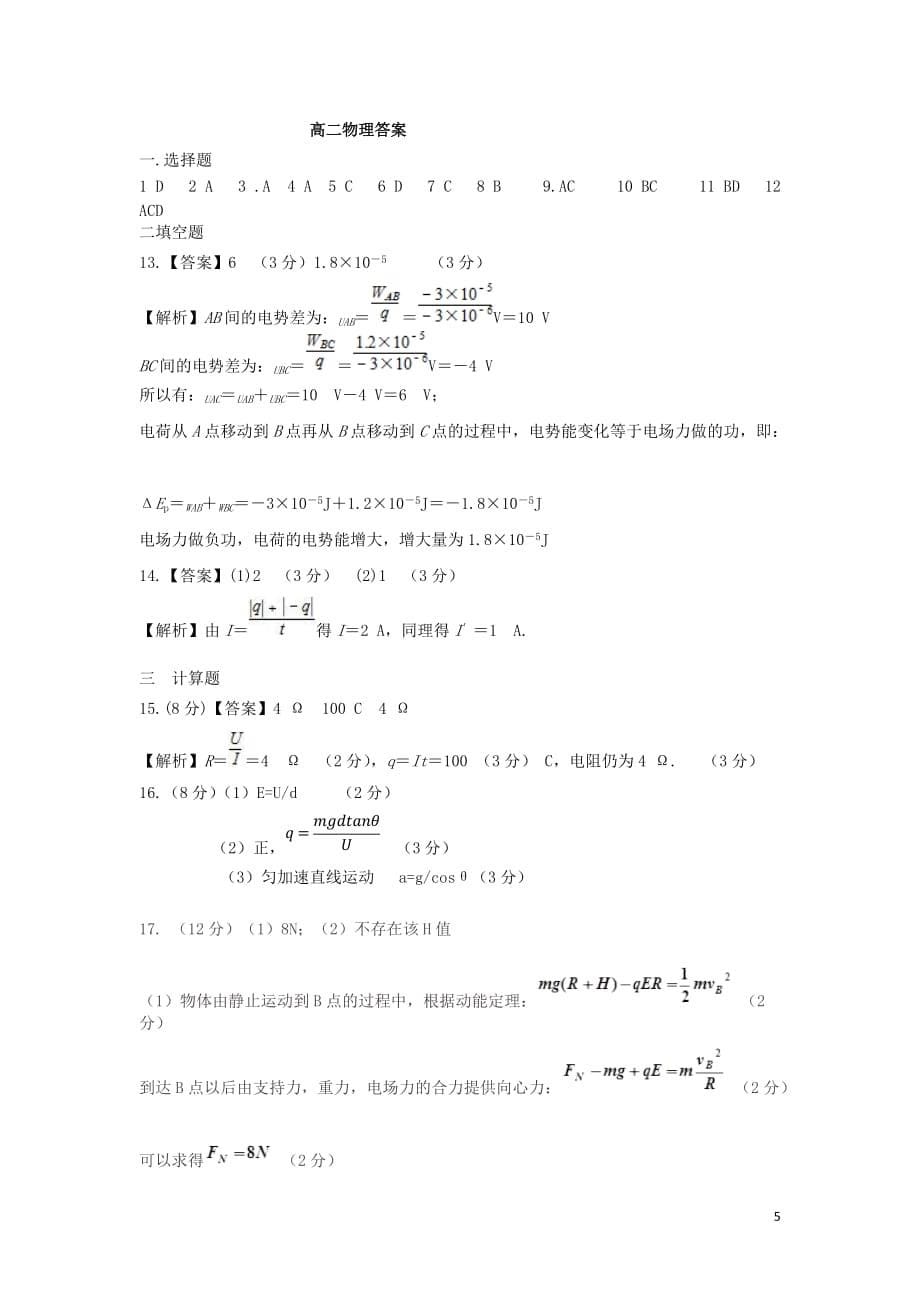 安徽省安庆市三校高二物理上学期第一次联考试题_第5页