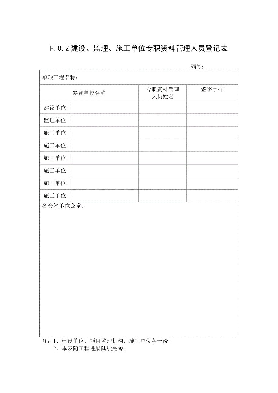 （管理制度）山东省建设工程监理文件资料管理规程全套表格_第3页