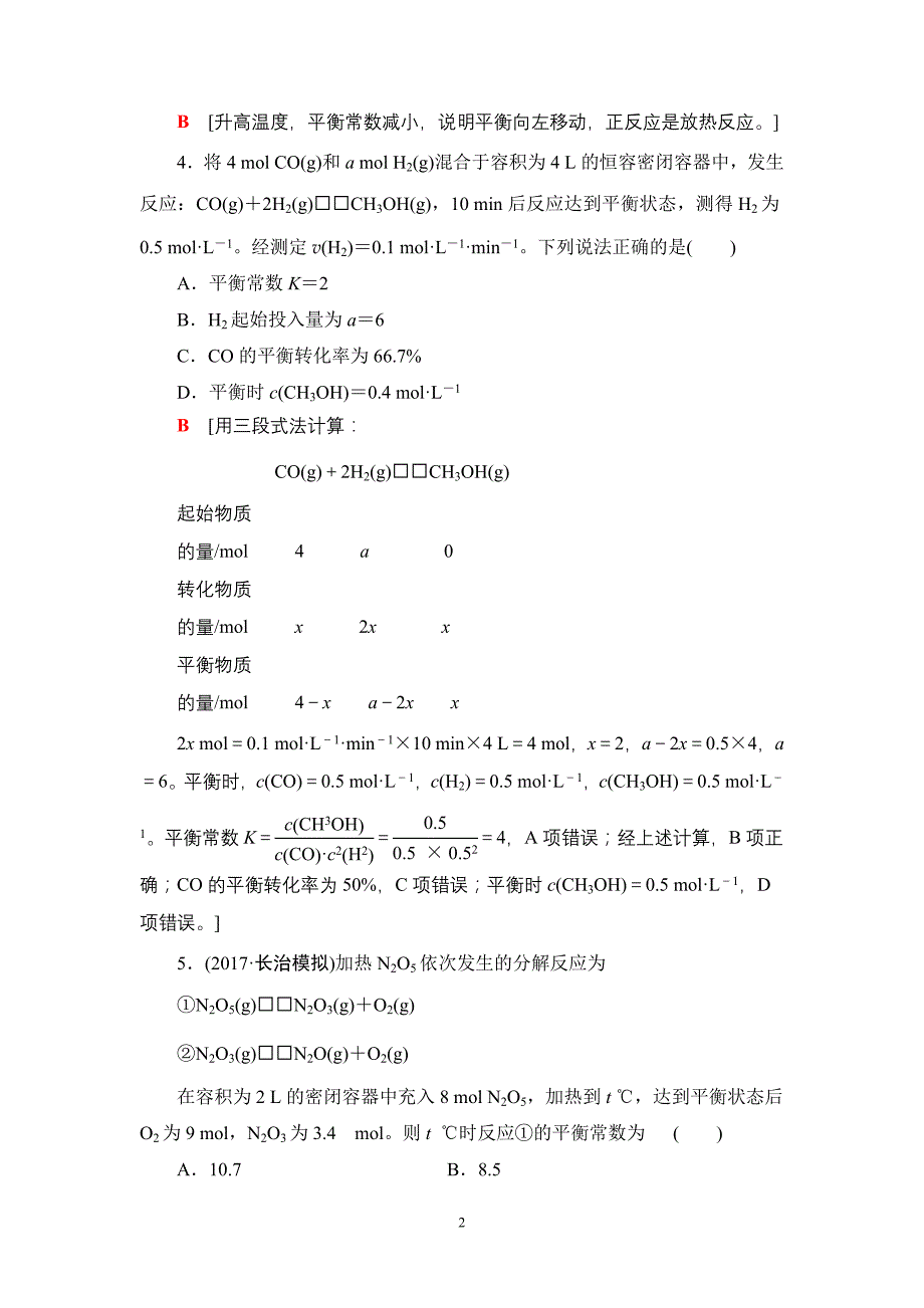 初中化学17-18版第7章第3节课时分层训练23.doc_第2页