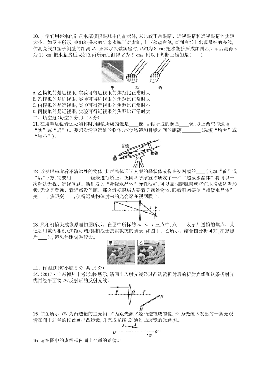 八年级物理下册6常见的光学仪器测评新版北师大版_第2页