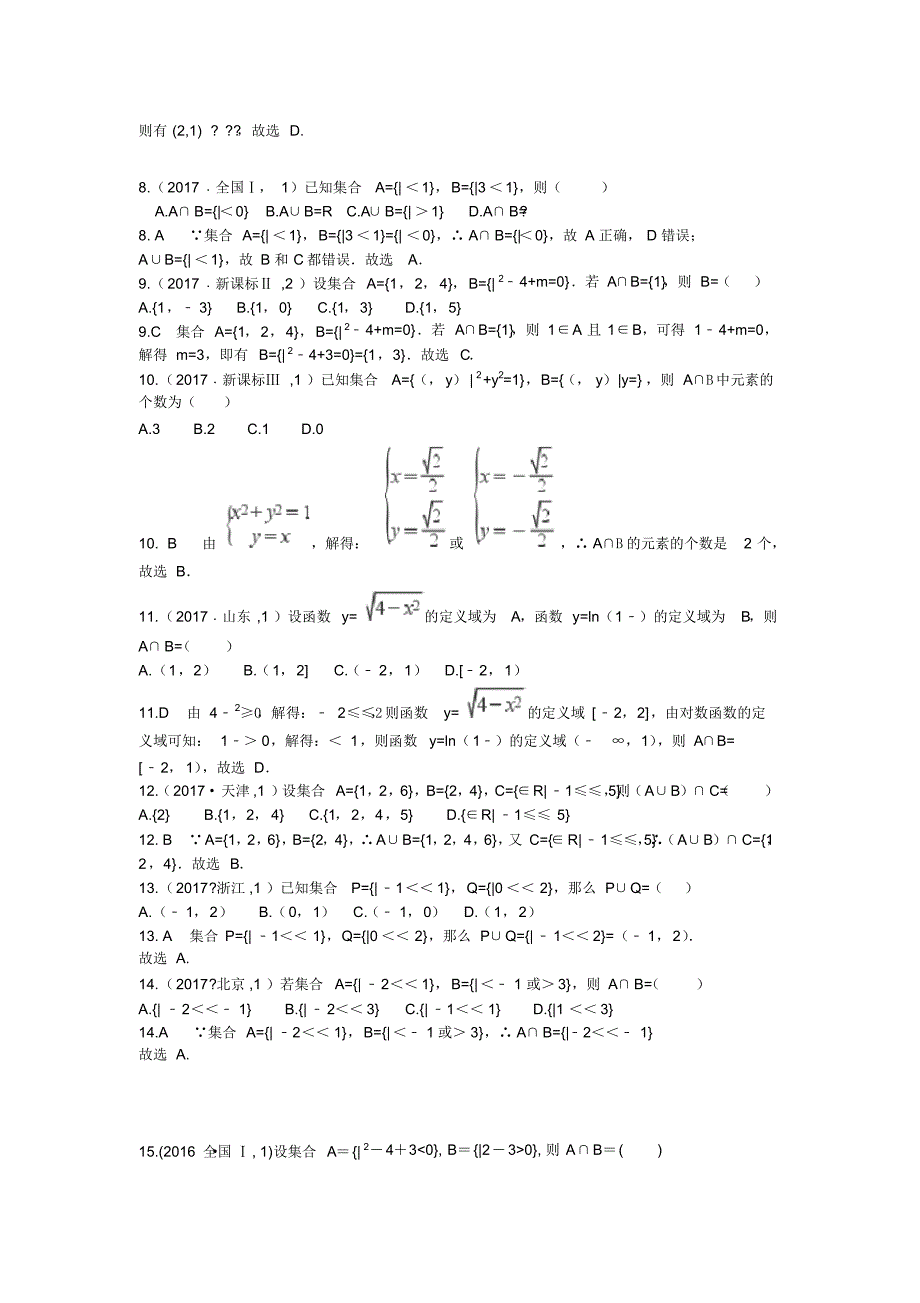 【数学】2014-2018年高考数学(理)五年真题分类第一章集合与常用逻辑用语.pdf_第2页