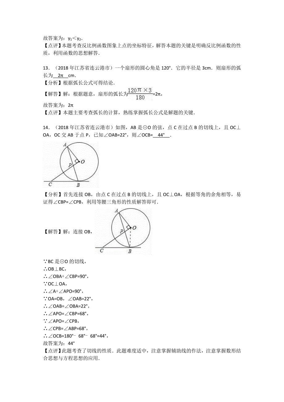 【真题】连云港市中考数学试卷含答案解析（word版）_第5页