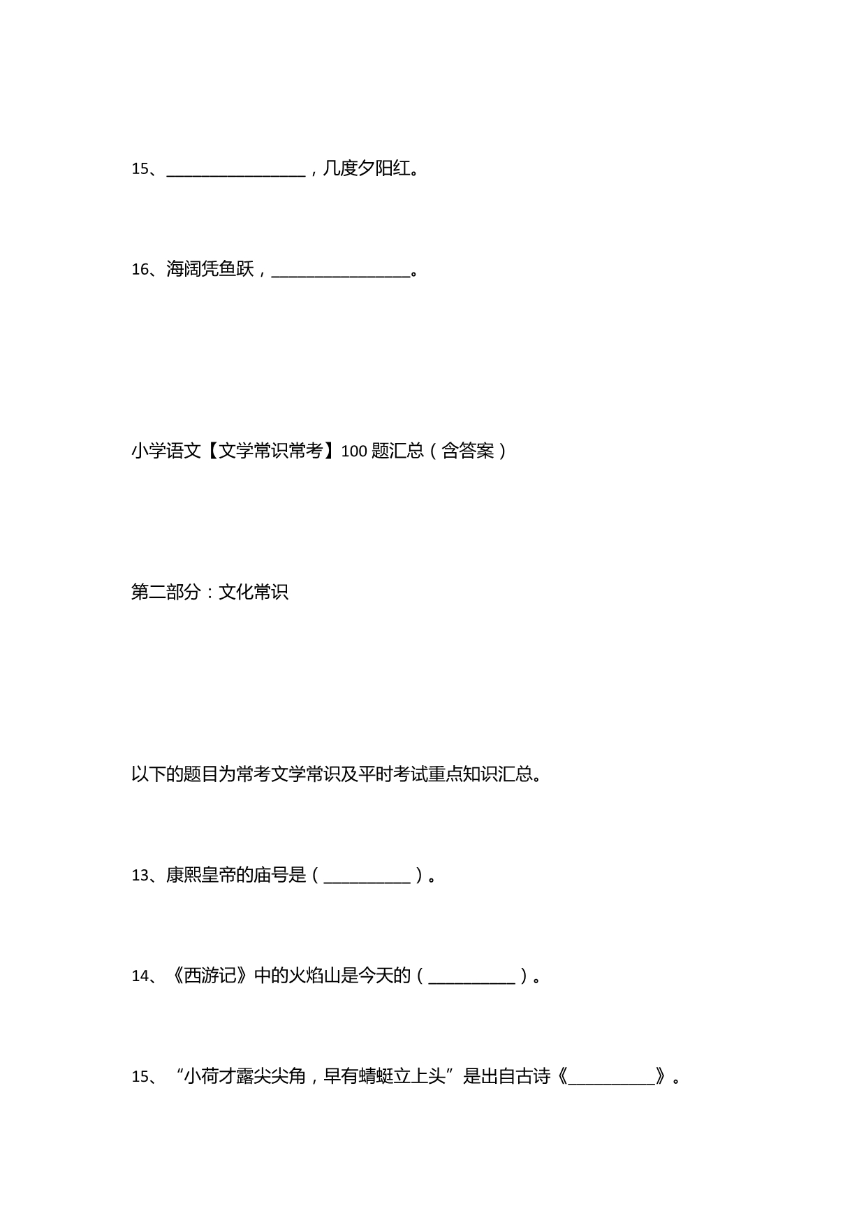 小升初语文【文学常识常考】100题汇总（含答案）_第3页