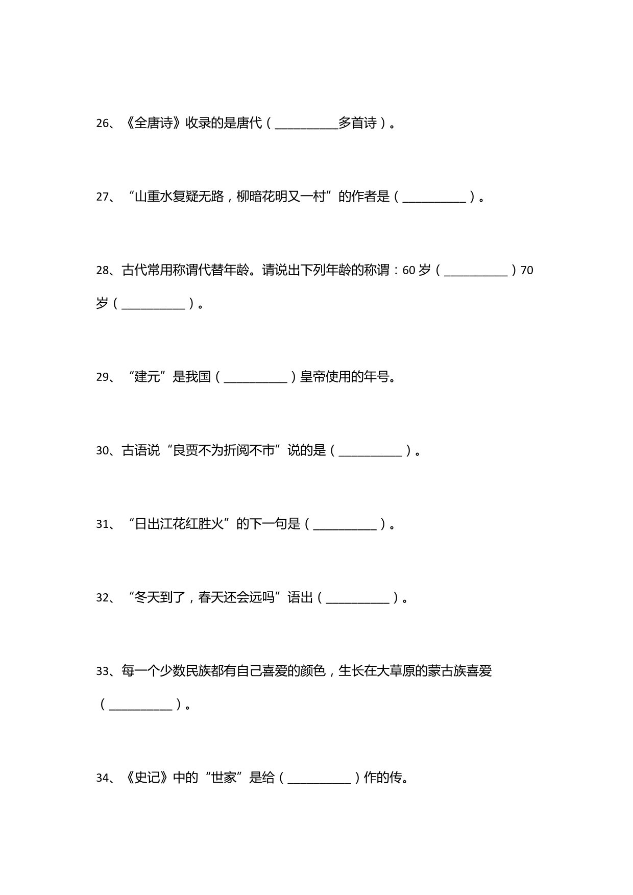 小升初语文【文学常识常考】100题汇总（含答案）_第5页