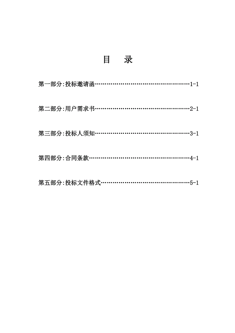 食品药品职业技术学校多媒体设备采购项目招标文件_第2页