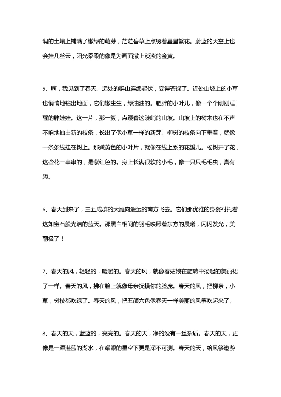 学习描写春天的比喻句、拟人句和排比句三种修辞手法_第2页