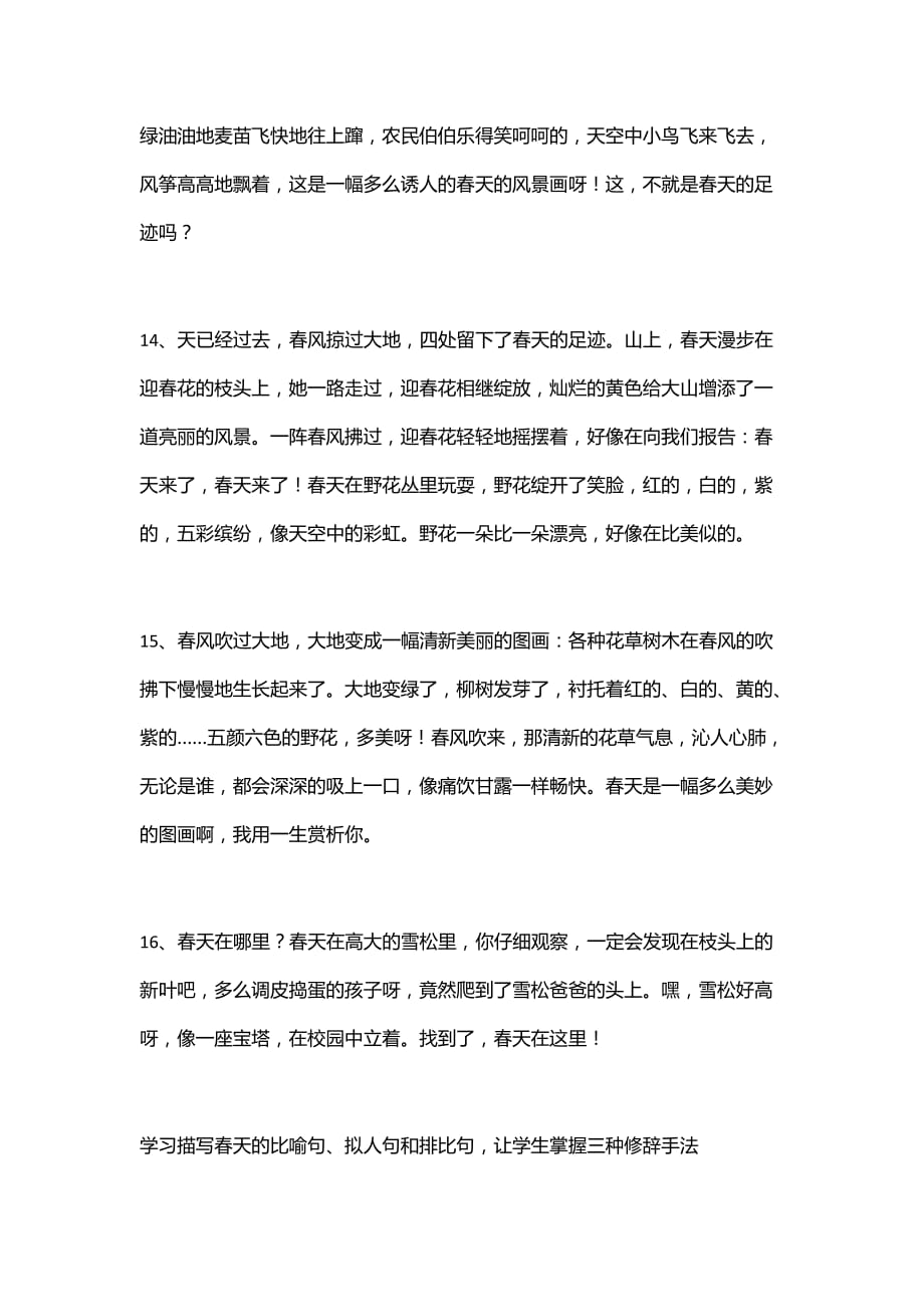 学习描写春天的比喻句、拟人句和排比句三种修辞手法_第4页