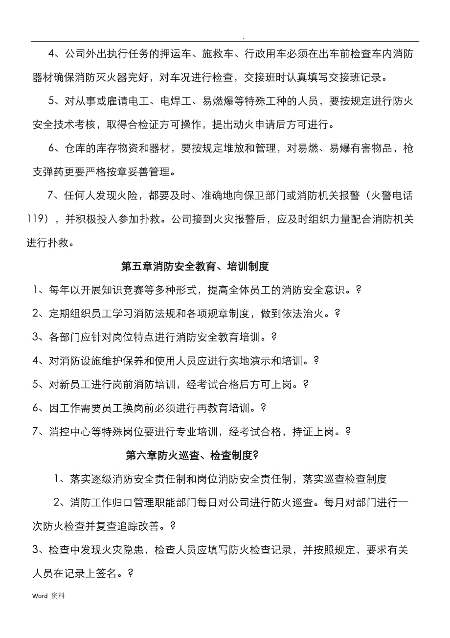 公司消防安全管理制度守则_第3页