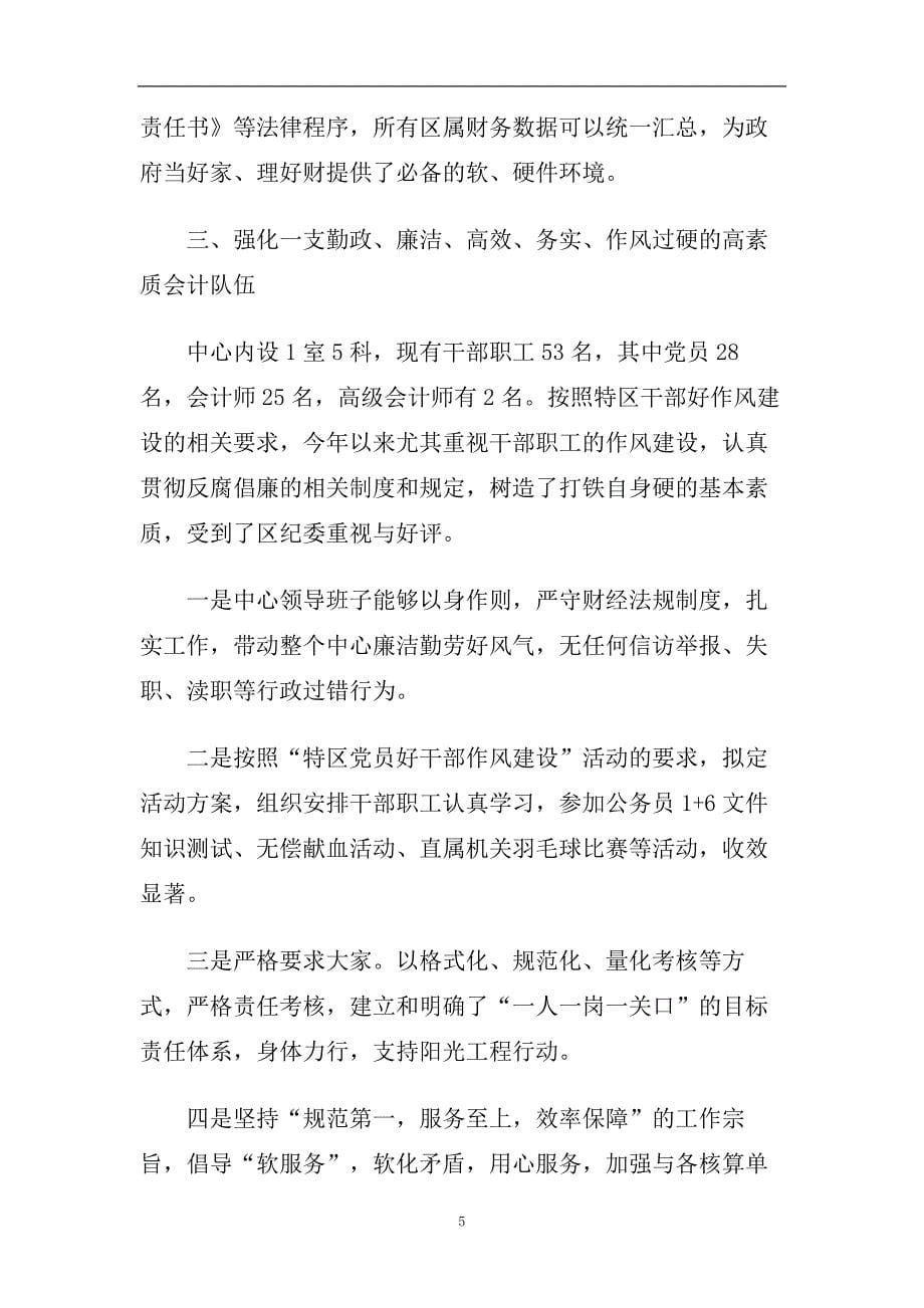 行政事业单位会计核算中心工作总结范例【5篇】.doc_第5页