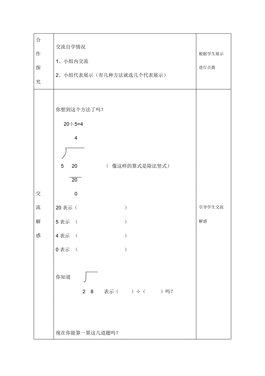 2020年北师大版二年级数学下册导学案表格式.pdf_第2页