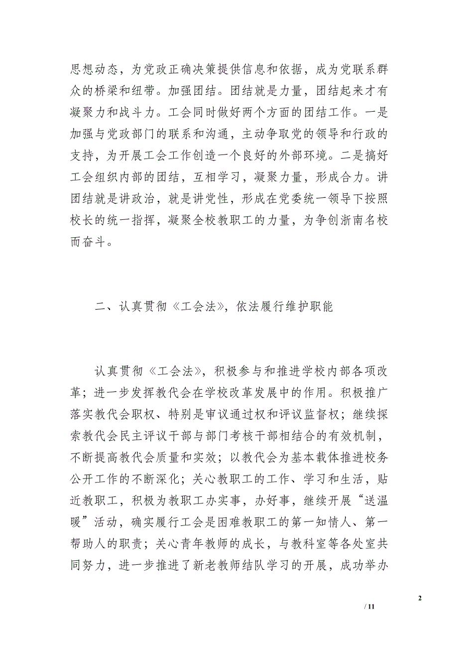 苍南中学20 xx年度工会工作总结（1500字）_第2页