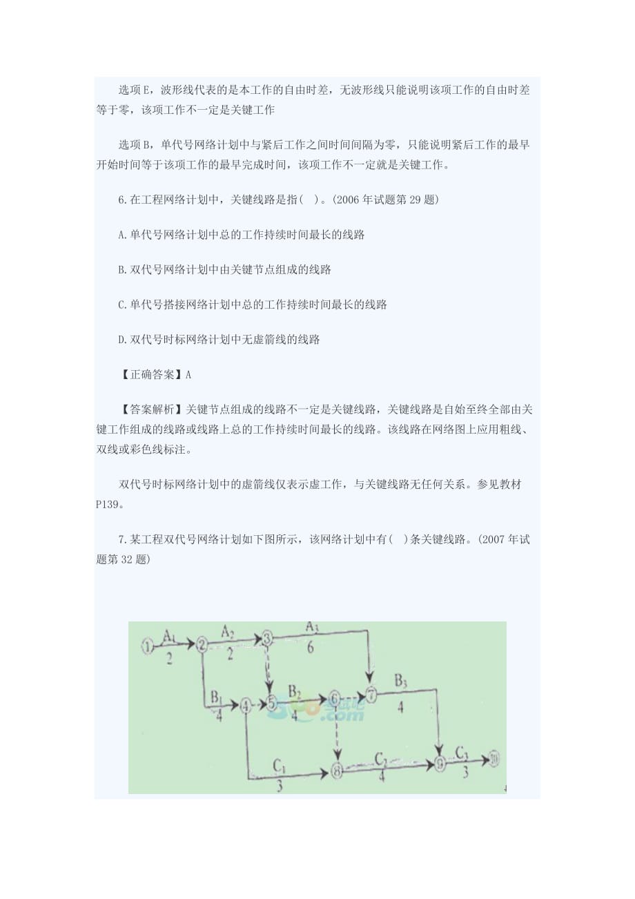 一建《管理》典型题目关键工作和关键线路_第4页