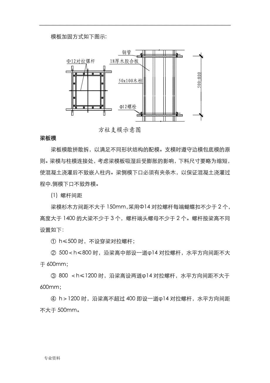 模板支护施工专项施工设计方案_第5页