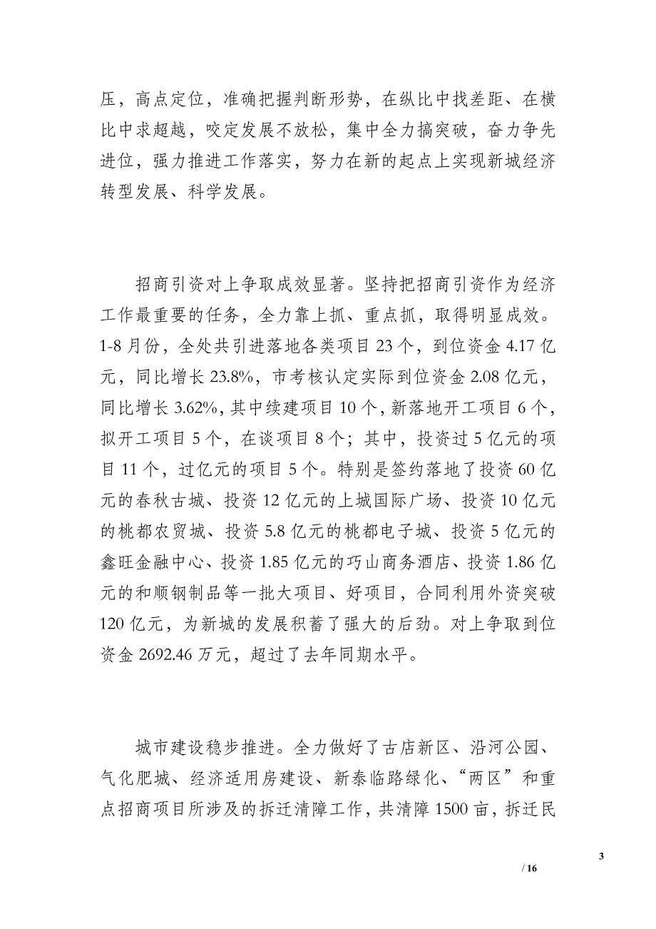 街道办思想工作总结（2500字）_第3页